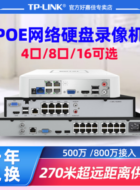 普联tp-linkPOE硬盘录像机4路8路16口高清视频存储器网络高清NVR