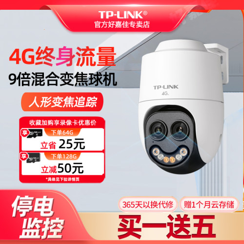 TP-LINK摄像头4G免流量9倍变焦