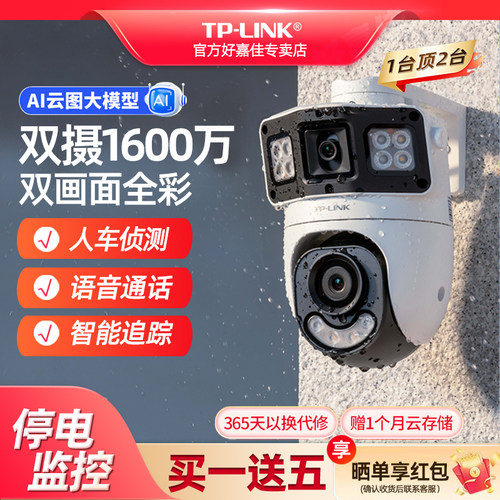 TP-LINK双镜头双画面1台顶2台