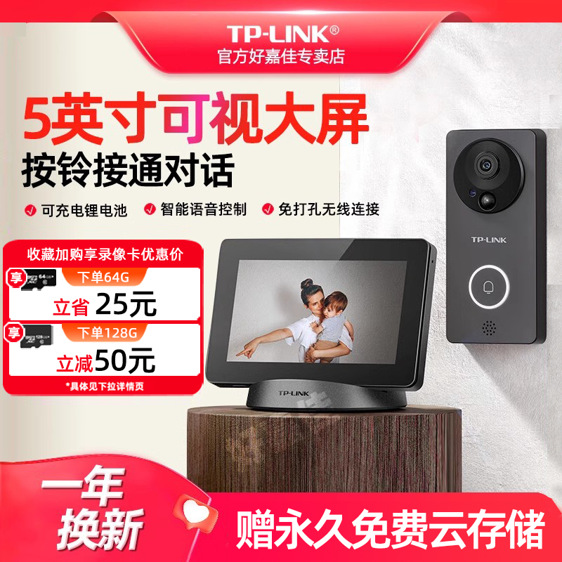 普联TP-LINK电子猫眼无线智能可视门铃显示屏 门口监控器摄像头