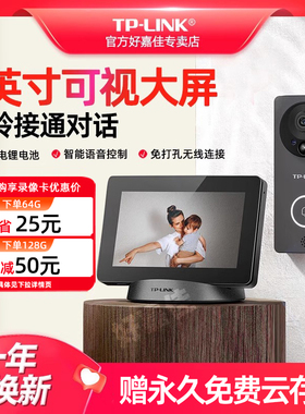 普联TP-LINK电子猫眼无线智能可视门铃显示屏 门口监控器摄像头
