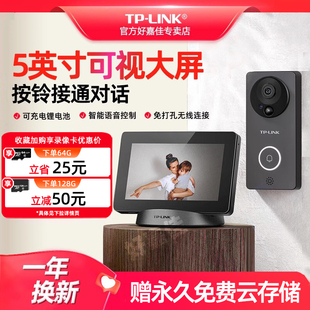 普联TP-LINK电子猫眼无线智能可视门铃显示屏 门口监控器摄像头