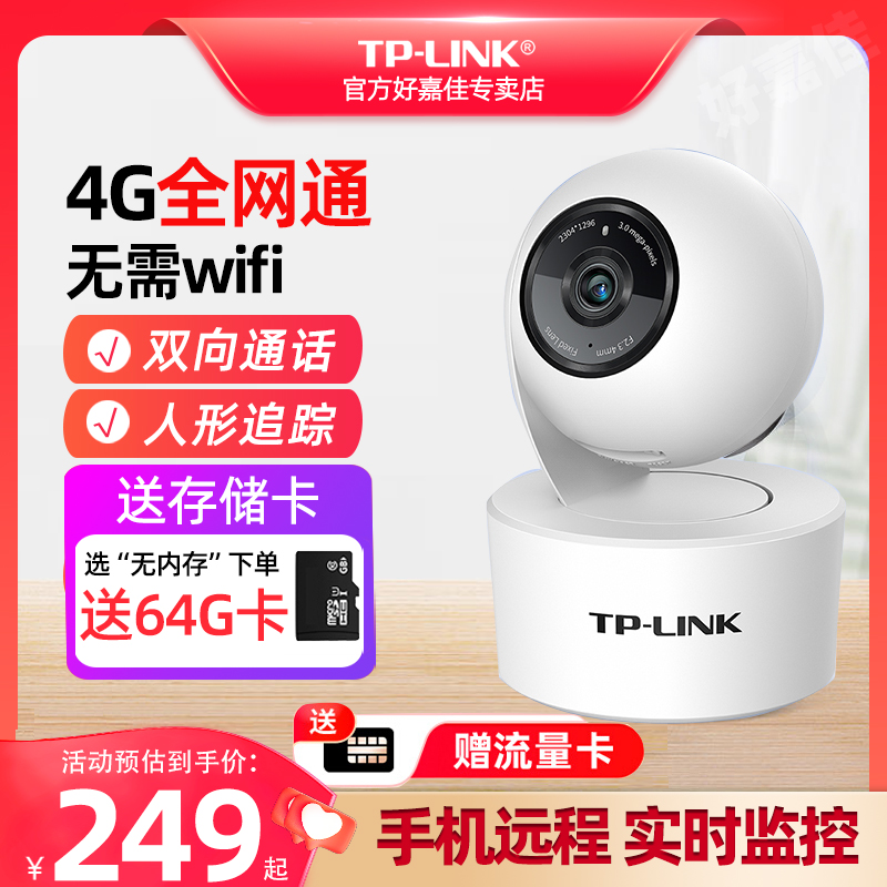 TP-LINK家用4G监控摄像头无网插SIM卡手机远程360度全景高清监控器 全网通室内无需网络wifi智能追踪摄影头