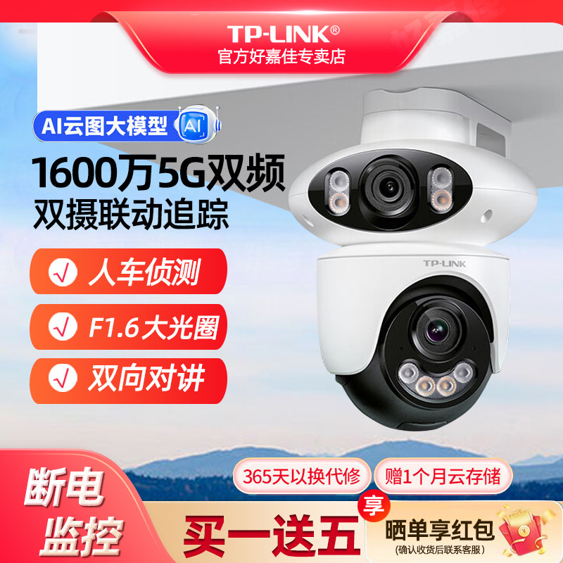 普联TP-LINK监控摄像头家用双频5G WiFi6高清室外防水无线球机 360度全景全彩双摄摄影头手机远程网络监控器