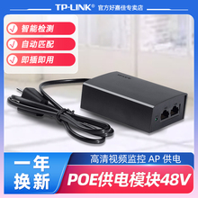 TP-LINK百兆POE供电器供电模块48V标准15.4W电源单口千兆网络交换机监控摄像头AP网线TL-POE160S/150S/170S