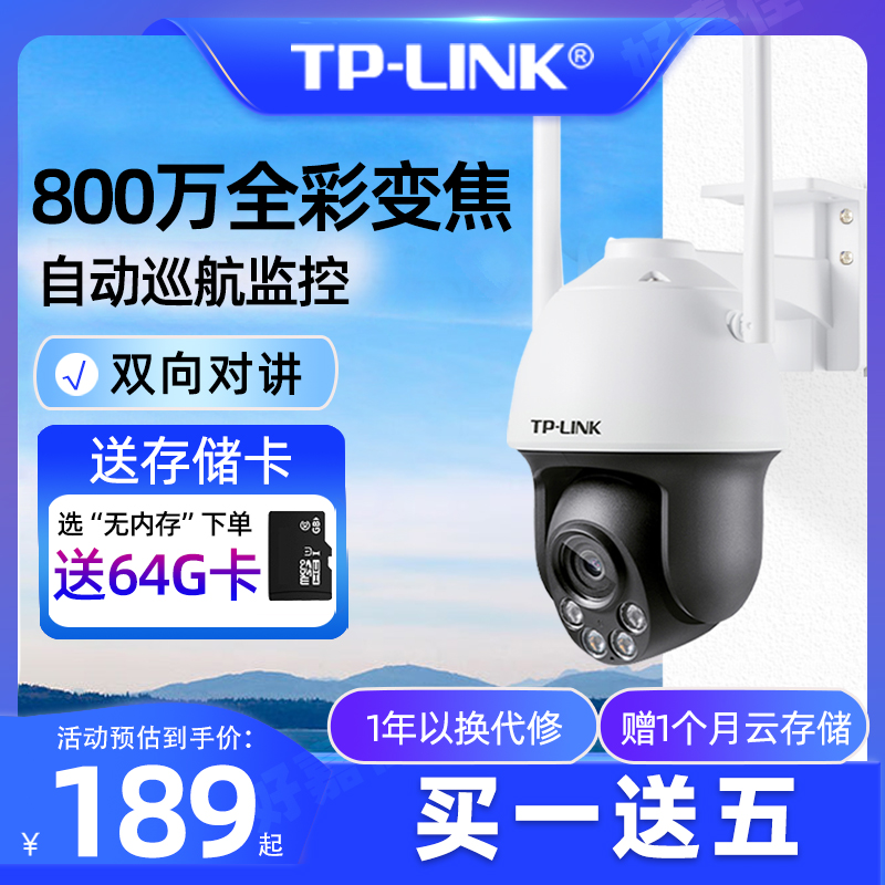 tplink摄像头4K超清夜视800万室外无线变焦球机家用手机远程监控器 室内户外楼道360度无死角防水商用摄影头