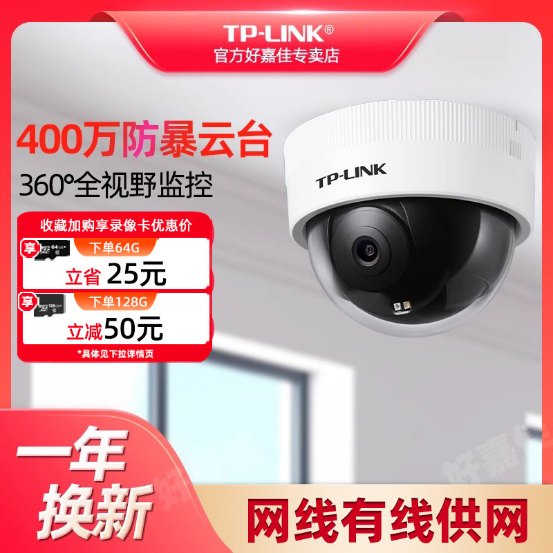 普联TP-LINK防暴监控摄像头 吸顶半球 红外高清安防商用监控器POE供电手机远程室内外门口电梯楼道高清摄影头