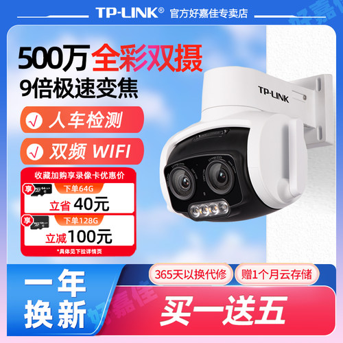 TP-LINK双摄9倍极速变焦摄像头