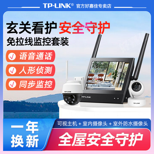 TPLINK带显示屏监控摄像头