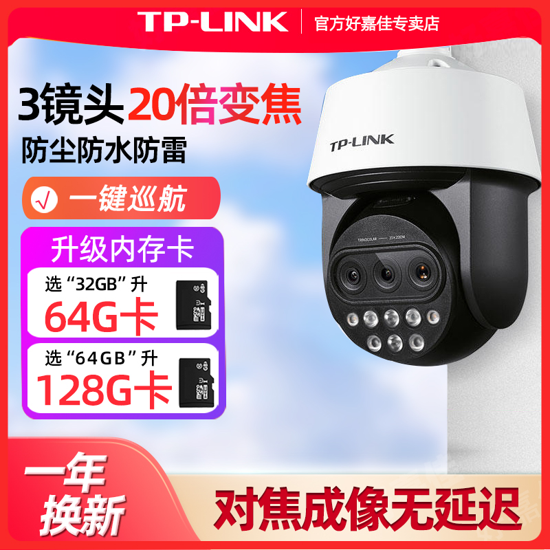 20倍变焦三目摄像头高速球机