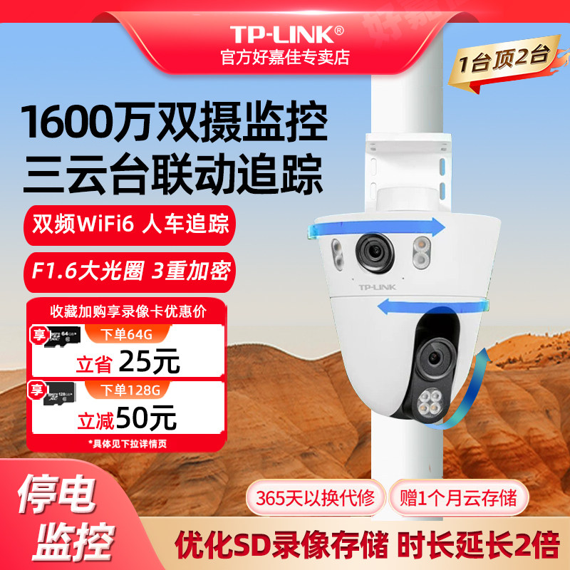 普联TP-LINK 3云台双摄1600万全彩监控摄像头 家用监控器360度无死角带夜视全景无线室外户外人形追踪摄影头