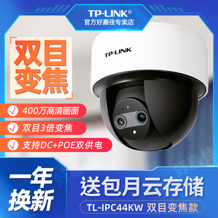 TP-LINK监控摄像头双目3倍变焦PoE网线供电摄影头 360度全景高清无线WiFi云台半球 全彩语音手机远程监控器