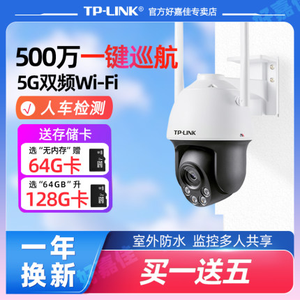 TP-LINK 500万摄像头 AI人脸车辆识别5G双频可对话高清摄影头 门口家用手机远程无线WIFI室外户外防水监控器