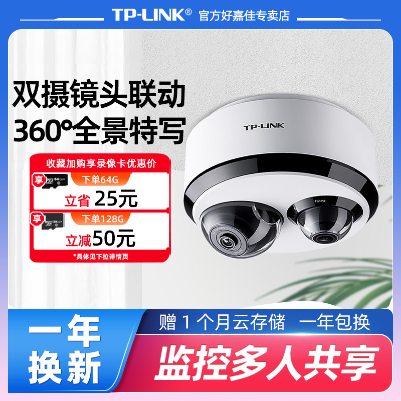 TPLINK双镜头监控摄像头500万高清360度全景特写无线网络监控器 手机远程室内商铺店铺全景看店防盗摄影头