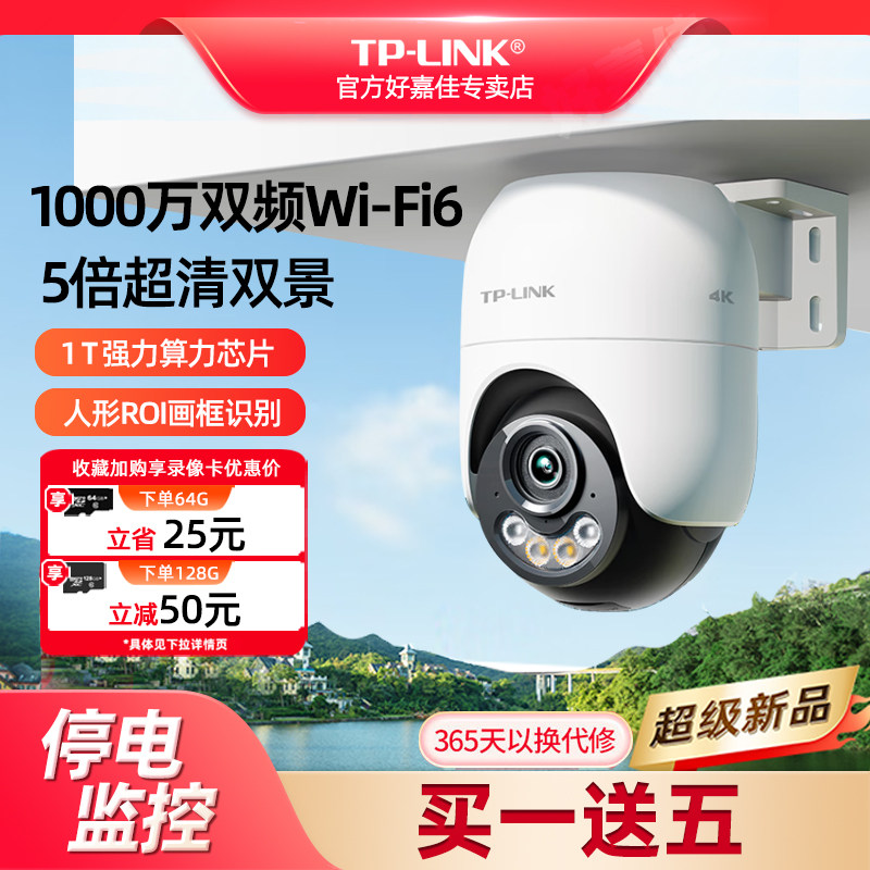 普联TP-LINK全彩监控摄像头 双频无线家用声光报警摄影机 360度全景人形追踪球机室外户外手机远程监控摄影头
