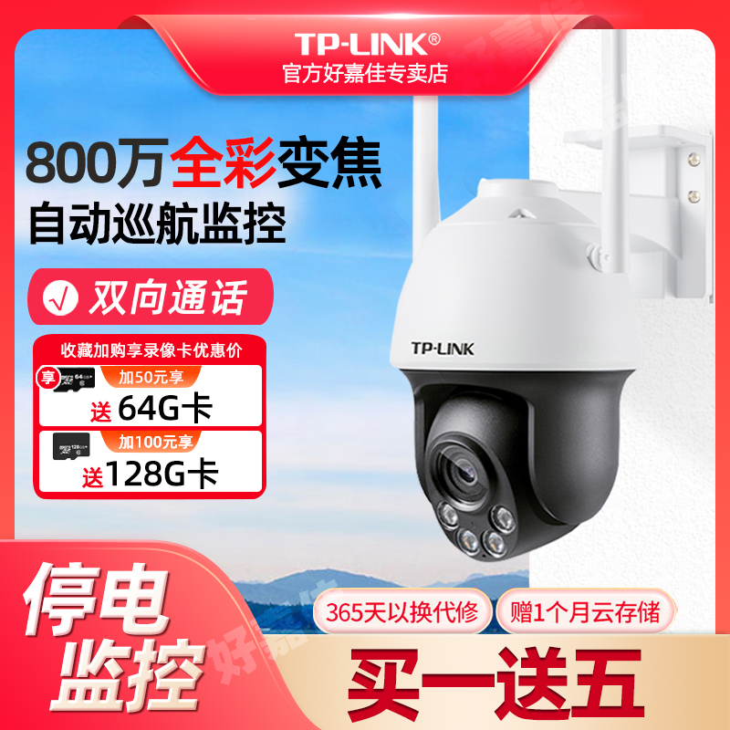 普联TP-LINK摄像头800万3倍变焦