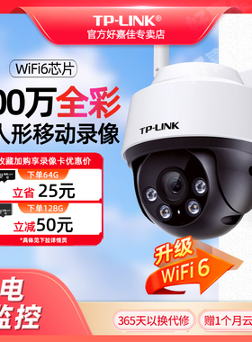 普联TPLINK摄像头360度全景室外高清全彩无线防水家用手机远程监控器 智能声光报警提醒室内外球机监控摄影头