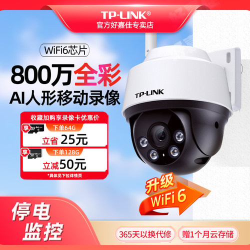 TP-LINK声光报警手机远程监控