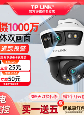 TP-LINK摄像头双镜头室外户外防水360度无线家用手机远程监控器 双摄800万全彩超清枪球联动POE网络摄影机