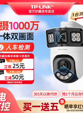 普联TP-LINK监控摄像头双摄600万枪球联动追踪全彩摄影头 360无线家庭室外户外防水球机tplink网络远程摄像机