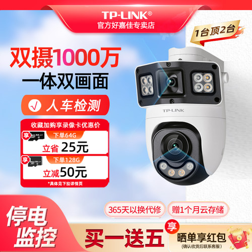TP-LINK双镜头双画面1台顶2台