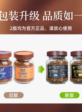 海南冻干黑咖啡炭烧咖啡意式浆果风味兴隆咖啡海南咖啡粉兴科咖啡