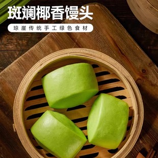 海南斑斓馒头斑斓叶馒头椰丝包子面包斑斓糕娘惹糕椰汁千层糕椰子