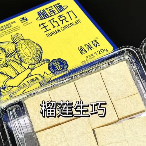 海南农科院榴莲口味生巧克力网红