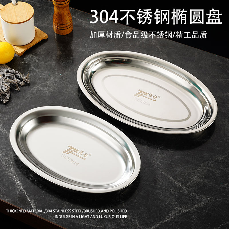 304不锈钢蒸鱼盘商用旦盘椭圆盘
