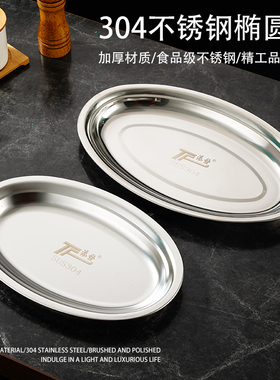 304不锈钢椭圆盘加深蛋形盘 菜盘商用旦碟自助餐盘子烤肉盘蒸鱼盘