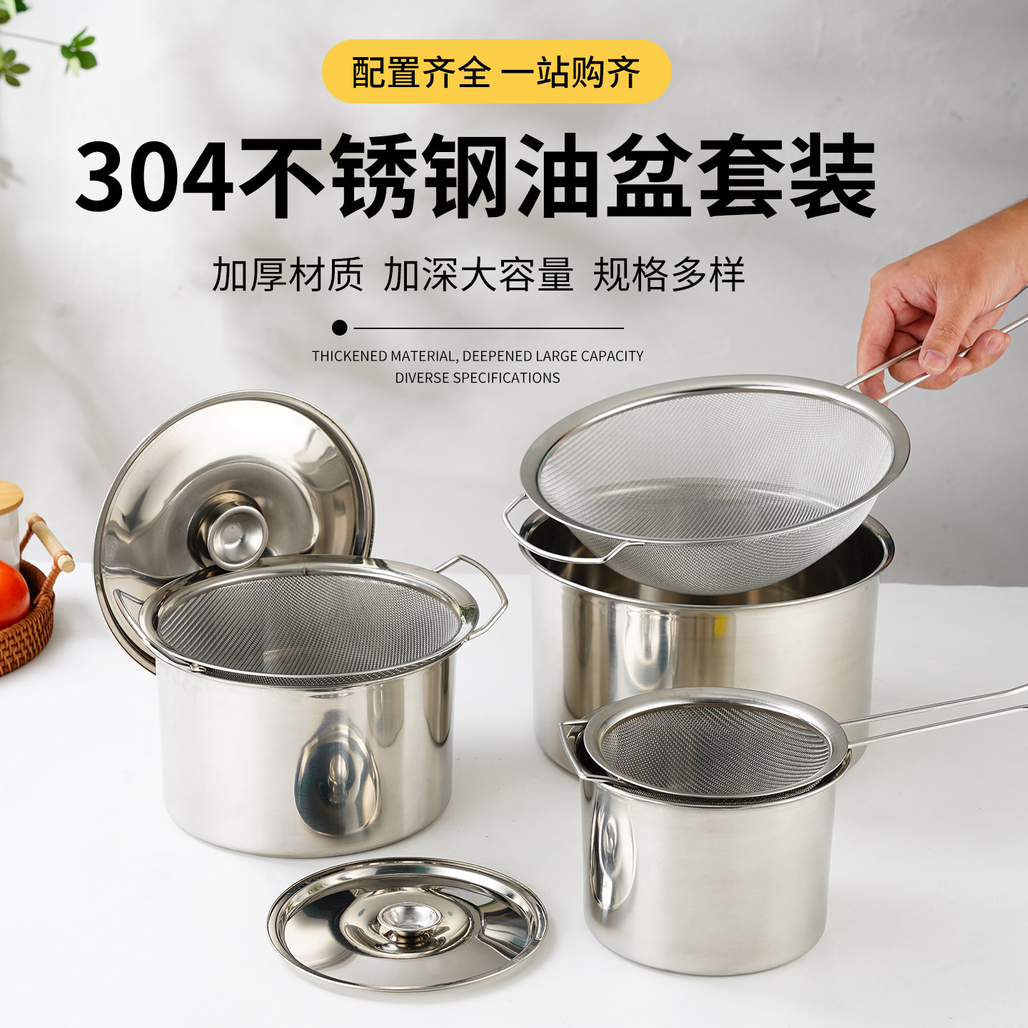 304不锈钢圆盆带漏网油盆套装 双耳滤网滤酱密漏网油罐油炸过滤盆