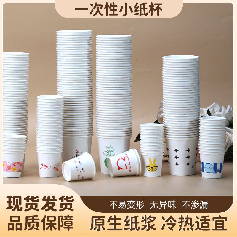 100只一次性迷你紙杯小號