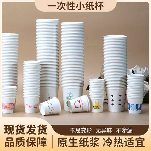 100只一次性迷你纸杯小号