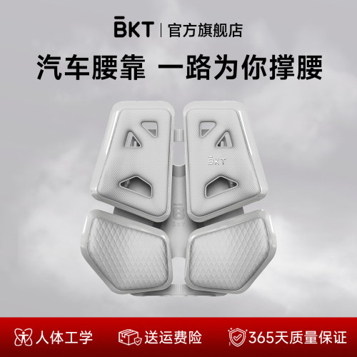 BKT汽车腰靠【撑腰追背】