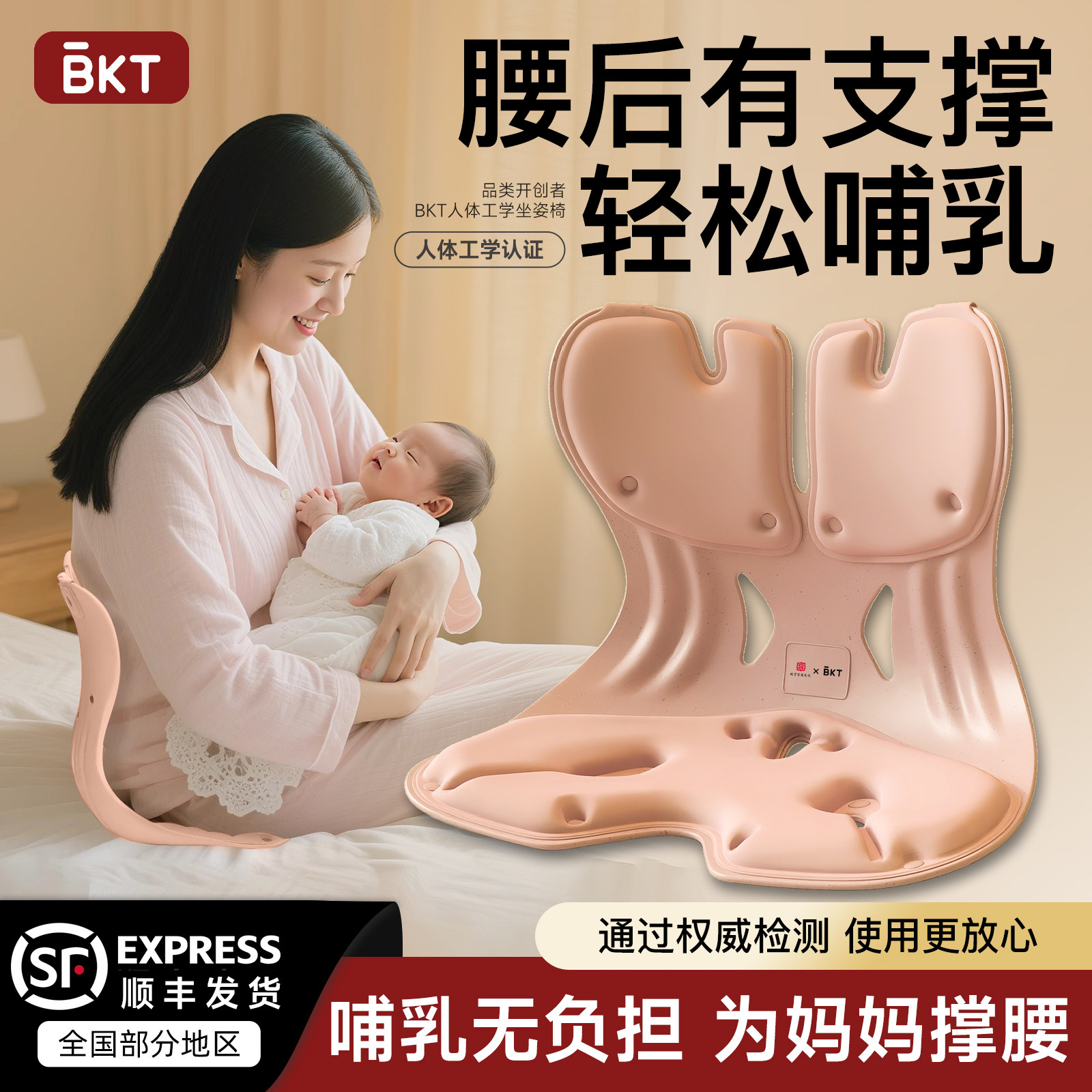 BKT护腰坐垫哺乳喂奶神器座椅子官方旗舰店人体工学孕妇靠背凳枕