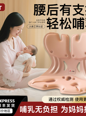 BKT护腰坐垫哺乳喂奶神器座椅子官方旗舰店人体工学孕妇靠背凳枕