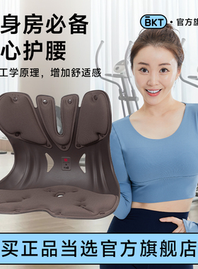 BKT护腰神器久坐端正坐姿靠垫人体工学椅护腰休息健身官方旗舰店