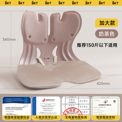 BKT护腰坐垫孕妇实用礼物腰靠垫腰凳靠背垫腰托椅子哺乳枕部支撑 — 1