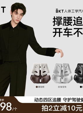 【田栩宁专属】BKT汽车腰靠开车护腰车载主驾驶座神器腰托