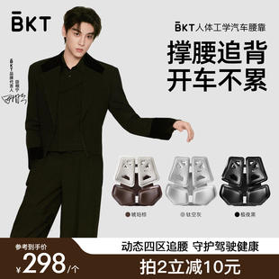 【田栩宁专属】BKT汽车腰靠开车护腰车载主驾驶座神器腰托