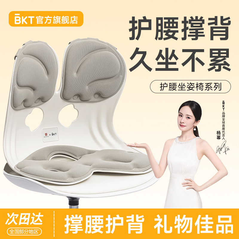 【七夕节节礼物】BKT护腰坐姿椅