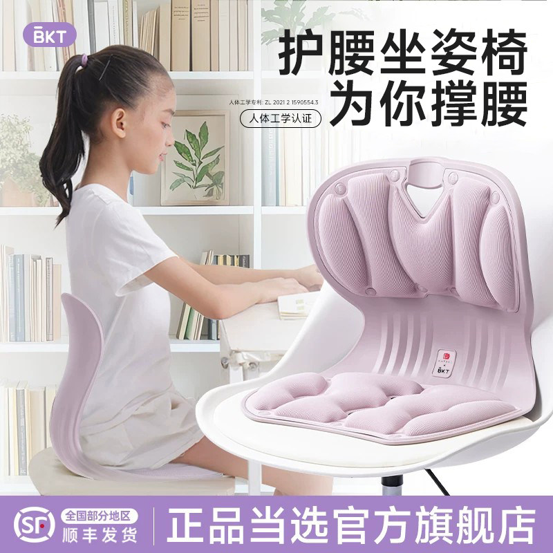 BKT儿童坐姿护腰坐垫官方旗舰店靠背久神矫座椅子纠带支撑正品器