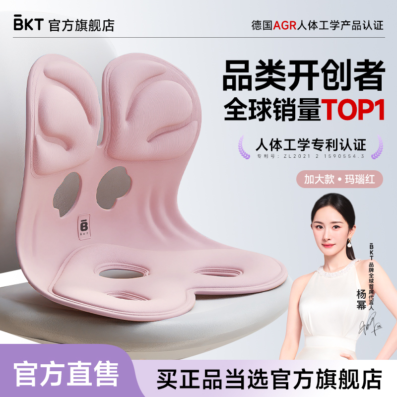 bkt人体工学护腰坐姿椅