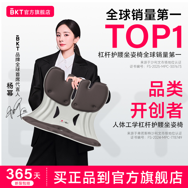 护腰坐姿椅【BKT官方直售】坐垫