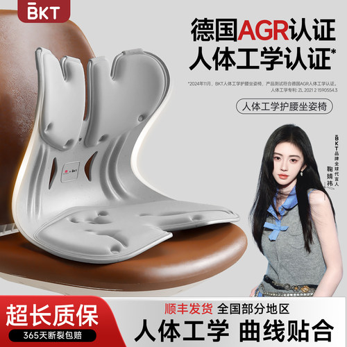 BKT护腰坐姿椅【让礼物更温暖】