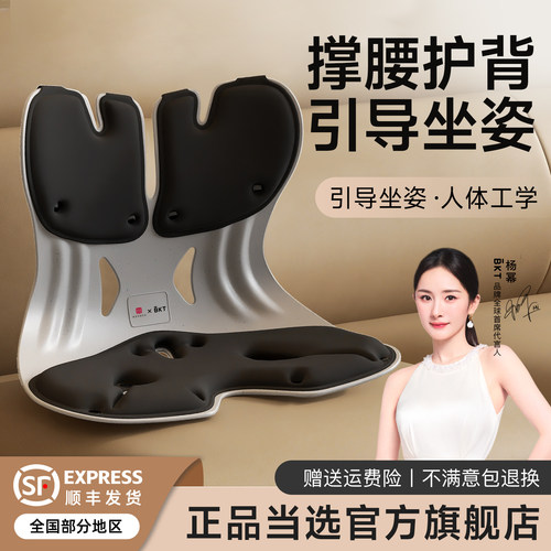 【撑腰护背】BKT护腰坐姿椅