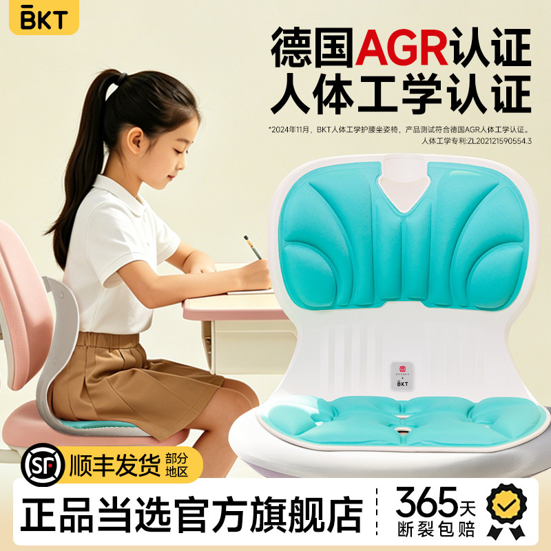BKT旗舰店护腰人体工学坐垫图片
