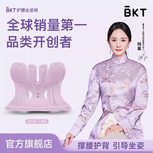BKT护腰坐垫久神器靠背人体工学官方座姿椅办公室部支撑子旗舰店