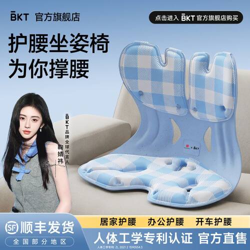 【鞠婧祎同款】BKT护腰坐垫
