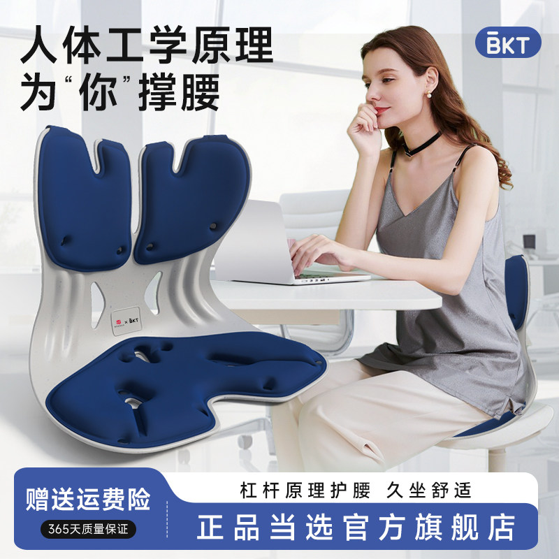 BKT护腰神坐垫人体工学办公器久座开车背靠托椅子官方旗舰店室姿